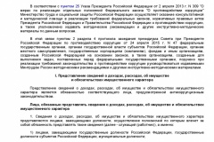 Metodicheskie-rekomendatsii-po-voprosam-predstavleniya-svedeni-2019-002