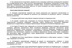Metodicheskie-rekomendatsii-po-voprosam-predstavleniya-svedeni-2019-004