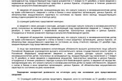 Metodicheskie-rekomendatsii-po-voprosam-predstavleniya-svedeni-2019-005
