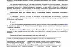 Metodicheskie-rekomendatsii-po-voprosam-predstavleniya-svedeni-2019-006