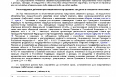 Metodicheskie-rekomendatsii-po-voprosam-predstavleniya-svedeni-2019-009