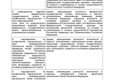 Metodicheskie-rekomendatsii-po-voprosam-predstavleniya-svedeni-2019-010
