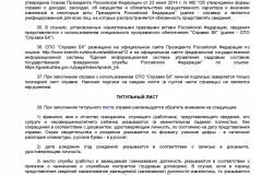 Metodicheskie-rekomendatsii-po-voprosam-predstavleniya-svedeni-2019-011