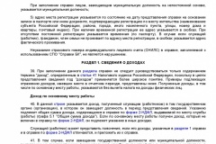 Metodicheskie-rekomendatsii-po-voprosam-predstavleniya-svedeni-2019-012