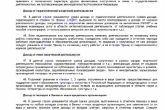 Metodicheskie-rekomendatsii-po-voprosam-predstavleniya-svedeni-2019-013