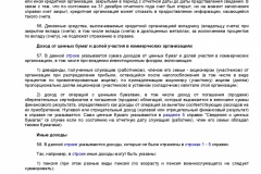 Metodicheskie-rekomendatsii-po-voprosam-predstavleniya-svedeni-2019-014