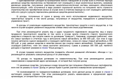 Metodicheskie-rekomendatsii-po-voprosam-predstavleniya-svedeni-2019-015