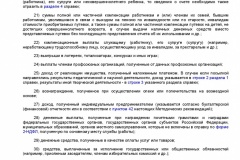 Metodicheskie-rekomendatsii-po-voprosam-predstavleniya-svedeni-2019-016