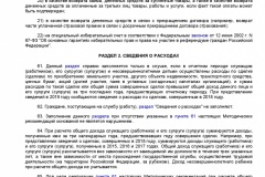 Metodicheskie-rekomendatsii-po-voprosam-predstavleniya-svedeni-2019-018