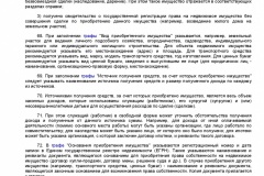 Metodicheskie-rekomendatsii-po-voprosam-predstavleniya-svedeni-2019-019