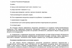 Metodicheskie-rekomendatsii-po-voprosam-predstavleniya-svedeni-2019-022