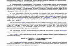Metodicheskie-rekomendatsii-po-voprosam-predstavleniya-svedeni-2019-024