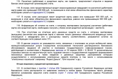 Metodicheskie-rekomendatsii-po-voprosam-predstavleniya-svedeni-2019-027