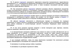 Metodicheskie-rekomendatsii-po-voprosam-predstavleniya-svedeni-2019-029
