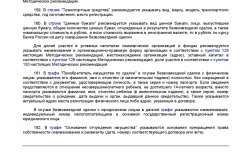 Metodicheskie-rekomendatsii-po-voprosam-predstavleniya-svedeni-2019-033