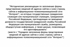Metodicheskie-rekomendatsii-po-zapolneniyu-formy-predstavleniya-001