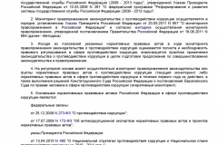 Metodika-monitoringa-pravoprimeneniya-zakonodatelstva-o-pro-001