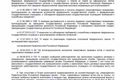Metodika-monitoringa-pravoprimeneniya-zakonodatelstva-o-pro-002