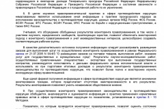 Metodika-monitoringa-pravoprimeneniya-zakonodatelstva-o-pro-003