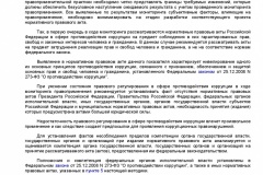 Metodika-monitoringa-pravoprimeneniya-zakonodatelstva-o-pro-004
