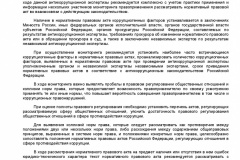 Metodika-monitoringa-pravoprimeneniya-zakonodatelstva-o-pro-005
