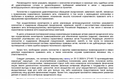 Metodika-monitoringa-pravoprimeneniya-zakonodatelstva-o-pro-007