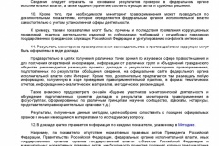 Metodika-monitoringa-pravoprimeneniya-zakonodatelstva-o-pro-008