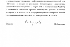 O_vnesenii_izmeneniya_v_prikaz_Minzdrava_Rossii_ot_17_noyabrya_2015_g____820-002