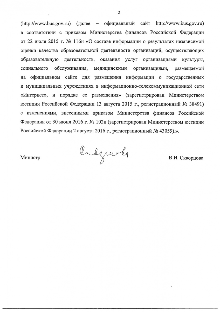 O_vnesenii_izmeneniya_v_prikaz_Minzdrava_Rossii_ot_17_noyabrya_2015_g____820-002