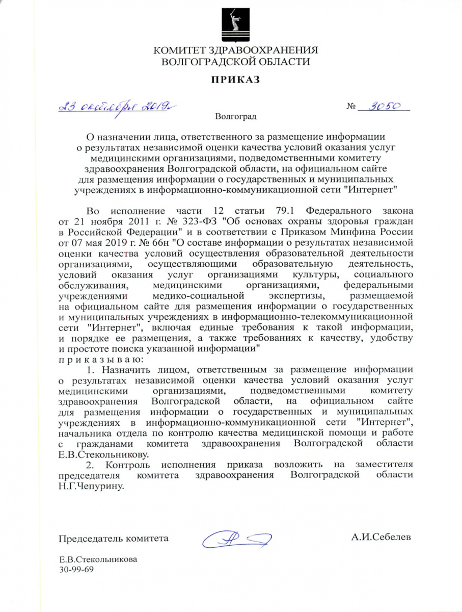 p___3050_O_naznachenii_litsa_otvetstvennogo-001