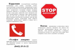 pamyatka-stop-korruptsiya