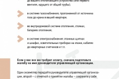 Pamyatka.-ZhKH-003