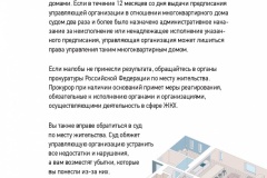 Pamyatka.-ZhKH-004