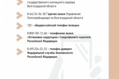 Pamyatka.-ZhKH-009