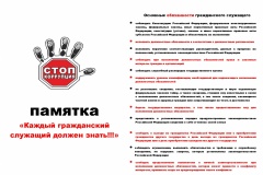 pamyatka-001