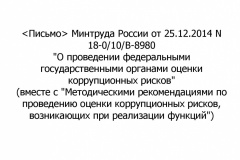 Pismo-Mintruda-Rossii-ot-25_12_2014-KORR-RISKI-001