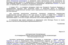 Pismo-Mintruda-Rossii-ot-25_12_2014-KORR-RISKI-002