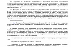 Pismo-Mintruda-Rossii-ot-25_12_2014-KORR-RISKI-004