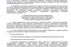 Pismo-Mintruda-Rossii-ot-25_12_2014-KORR-RISKI-006