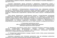 Pismo-Mintruda-Rossii-ot-25_12_2014-KORR-RISKI-008