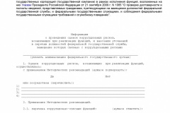 Pismo-Mintruda-Rossii-ot-25_12_2014-KORR-RISKI-011