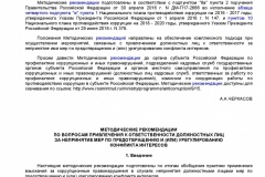 Pismo-Mintruda-Rossii-ot-26_07_2018-privlechenie-k-otvet-za-nepriyatie-mer-po-konfl-interesov-002