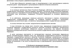 Pismo-Mintruda-Rossii-ot-26_07_2018-privlechenie-k-otvet-za-nepriyatie-mer-po-konfl-interesov-003
