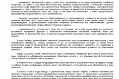 Pismo-Mintruda-Rossii-ot-26_07_2018-privlechenie-k-otvet-za-nepriyatie-mer-po-konfl-interesov-006