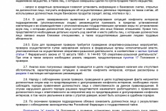 Pismo-Mintruda-Rossii-ot-26_07_2018-privlechenie-k-otvet-za-nepriyatie-mer-po-konfl-interesov-007