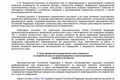 Pismo-Mintruda-Rossii-ot-26_07_2018-privlechenie-k-otvet-za-nepriyatie-mer-po-konfl-interesov-008