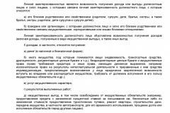 Pismo-Mintruda-Rossii-ot-26_07_2018-privlechenie-k-otvet-za-nepriyatie-mer-po-konfl-interesov-009
