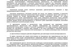 Pismo-Mintruda-Rossii-ot-26_07_2018-privlechenie-k-otvet-za-nepriyatie-mer-po-konfl-interesov-010
