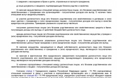 Pismo-Mintruda-Rossii-ot-26_07_2018-privlechenie-k-otvet-za-nepriyatie-mer-po-konfl-interesov-011