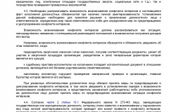 Pismo-Mintruda-Rossii-ot-26_07_2018-privlechenie-k-otvet-za-nepriyatie-mer-po-konfl-interesov-012